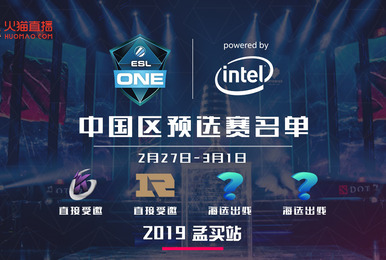 火猫承办DOTA2 ESL One孟买站中国区预选赛 KG、RNG受邀