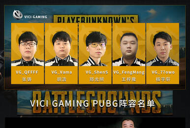 VG公布PUBG联赛选手阵容 猛男队再次回归