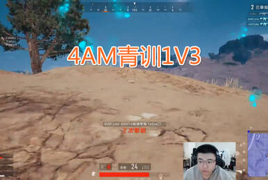 韦神惨遭4AM新人1穿3 4AM又迎来一位天才选手?