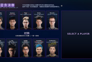 TI9全明星表演赛24日开战 十大明星选手同台竞技