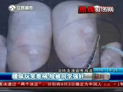 <em>女孩</em>酒店为男生展示<em>私密</em>处纹身险被强奸-手机