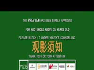 江湖论剑爆笑观影须知,告诉何为yg-35