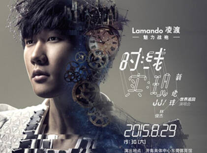 6月19日林俊杰济南演唱会正式开票 "玩转"新地球"