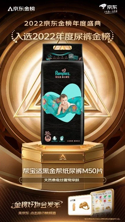 帮宝适荣获2022京东金榜年度金奖,彰显真实消费体验与口碑力量