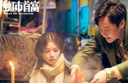 《西虹市首富》