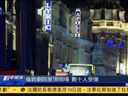 伦敦剧院屋顶坍塌图片