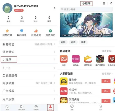 今日头条再更小程序入口，急于变现的“App工厂”还能撑多久？插图1