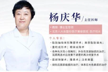 北京八大处整形美容医院杨庆华：吸脂手术有副作用吗？