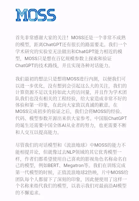 国内首个类ChatGPT模型MOSS已开源,插件增强对话能力,还能接入搜索引擎?超燃科技大潮! 国内首个类ChatGPT模型MOSS已开源,插件增强对话能力,还能接入搜索引擎?超燃科技大潮!