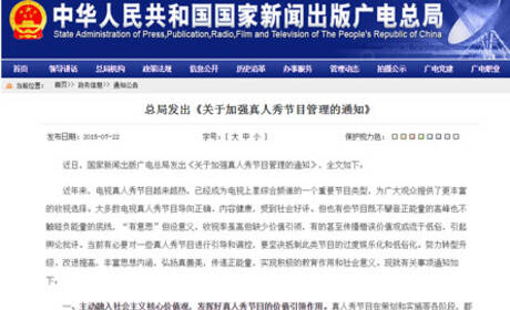 独家透析总局“限真令”