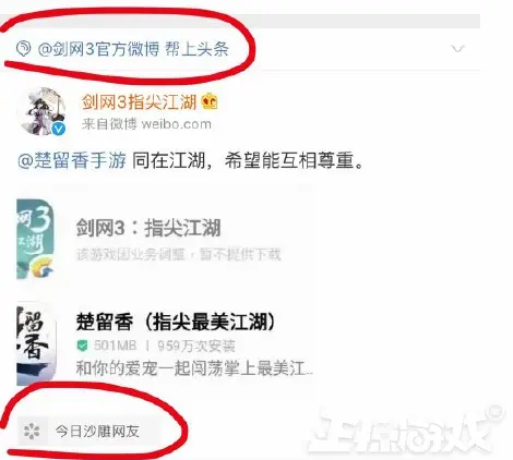网易和西山居游戏掐架，玩家看热闹，腾讯剑灵