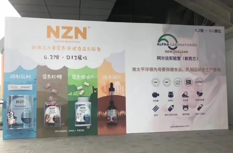 新西兰专业婴童营养nzn闪耀亮相第19届cbme中国孕婴童展