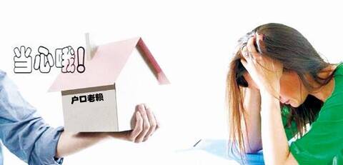 购房遇到户口老赖怎么办