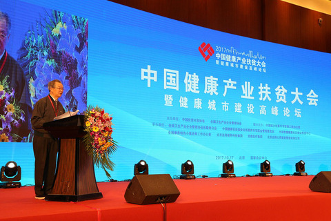 发力精准扶贫 助力健康中国 中国健康产业扶贫