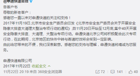 因清退租户行动:北京快递没人送、上门服务无