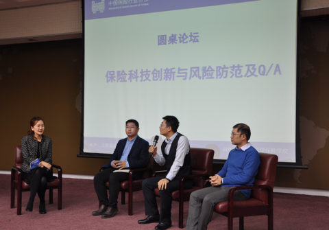 中保协互联网财产保险合作联盟第三期沙龙在京