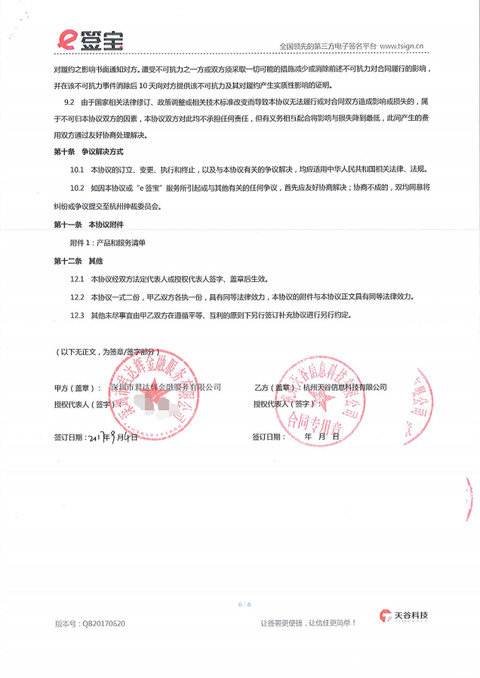 在保证借款项目真实可靠的同时,提升借款合同的安全系数,全面提升平台