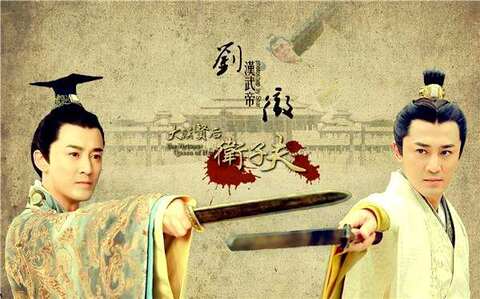 刘彻人口_汉武帝刘彻图片