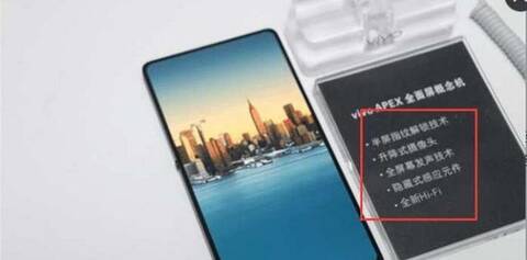 国产骄傲的vivo APEX为何量产很难?