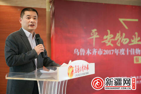 平安物业 幸福家园乌鲁木齐2017年度十佳物