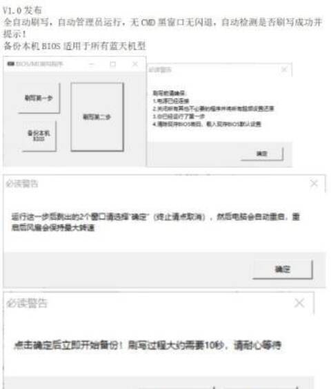 刷机来了-蓝天系统8代CPU处理器BIOS全自动