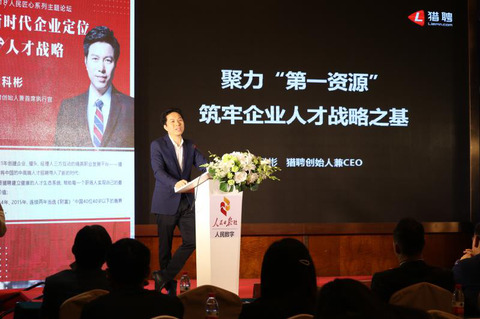 新时代企业定位与人才战略主题论坛在京举办
