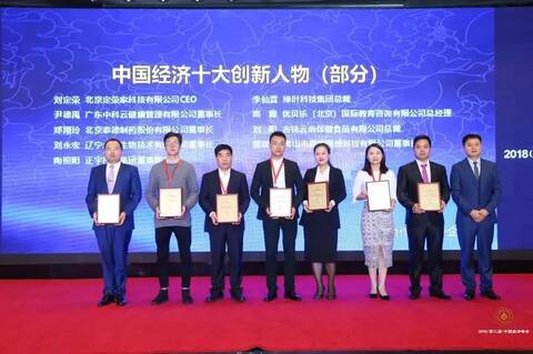 正宇控股集团 | 参加2018第二届中国经济峰会