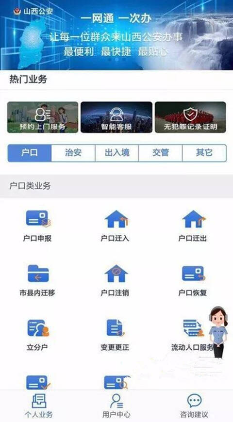 山西:芮城县公安局开展一网通一次办平台上线