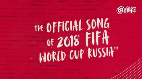 2018年俄罗斯世界杯主题曲《live it up》正式发