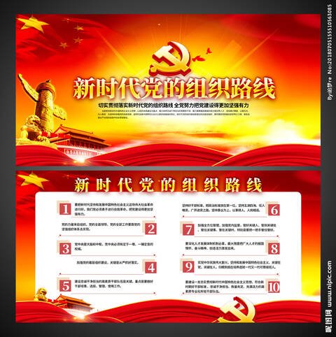 新时代党的组织路线图