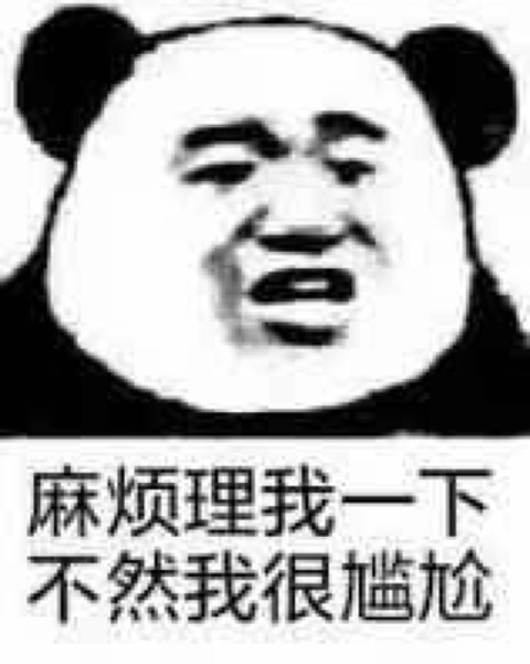 他给我回复了,我高兴得飞上天了