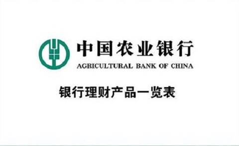 2018农业银行理财产品收益率和风险对比一览表