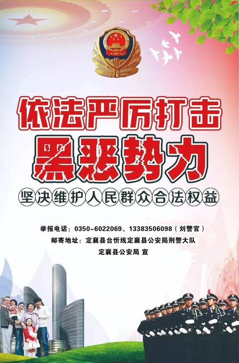 定襄县公安局扫黑除恶宣传海报惊艳亮相!
