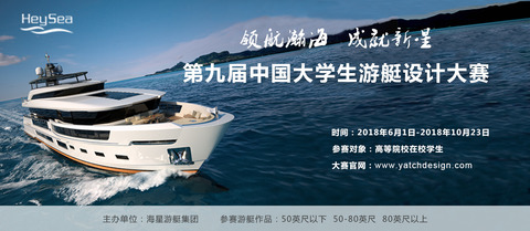 第九届中国大学生游艇设计大赛决赛入围名单!