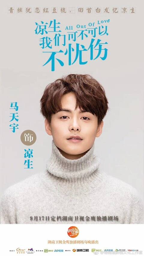 电视剧《凉生》片尾曲《生生不息》音乐榜单连