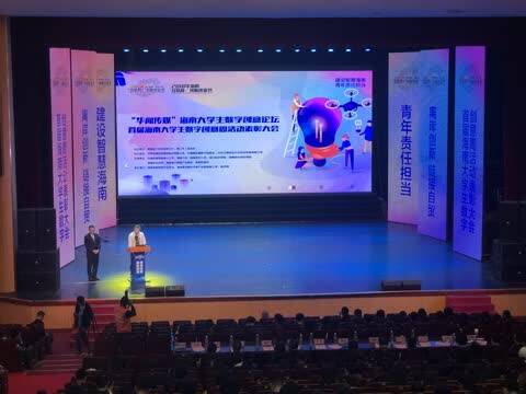 海南大学生数字创意论坛暨首届海南大学生数字