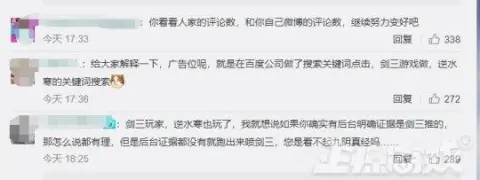 网易和西山居游戏掐架，玩家看热闹，腾讯剑灵