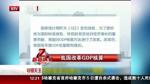 gdp核算改革