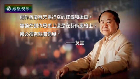 名言启示录:莫言写出自己心中的战争