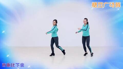 糖豆广场舞课堂最新舞蹈教学《凉凉》