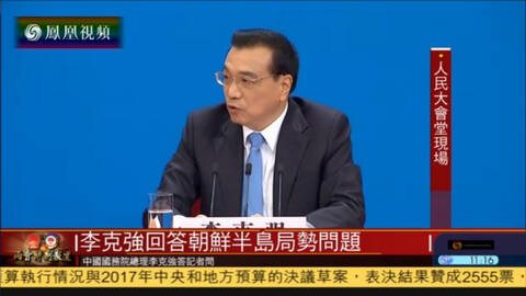 李克强谈半岛局势：谁也不愿自家门口整天闹个不停