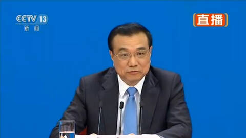 李克强谈四年施政：中国经济“硬着陆”论可以休矣