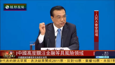 李克强谈GDP增速目标：6.5%不低了 也很不容易