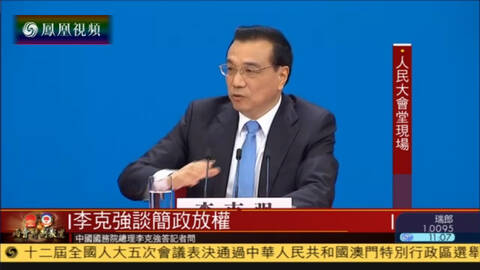 李克强：简政放权非一朝一夕之功 须自我革命刀刃向内	