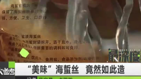 记者实验:人造海蜇丝含明矾 谨慎食用
