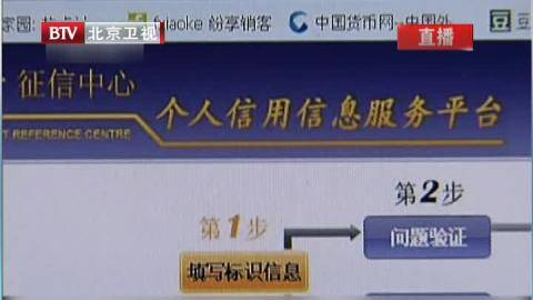 上海市民可登陆央行征信中心查询个人信用