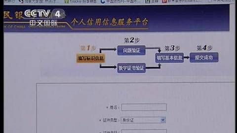上海市民可登陆央行征信中心查询个人信用