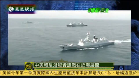 美媒中国部署水下声呐 可监测近海潜艇