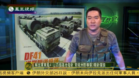 曝解放军东风41以四个基地发射 或年内服役