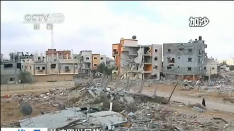巴以同意停火72小时 以军仍将定位加沙地道
